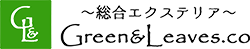埼玉・群馬のエクステリア外構ならグリーン＆リーブス ロゴ